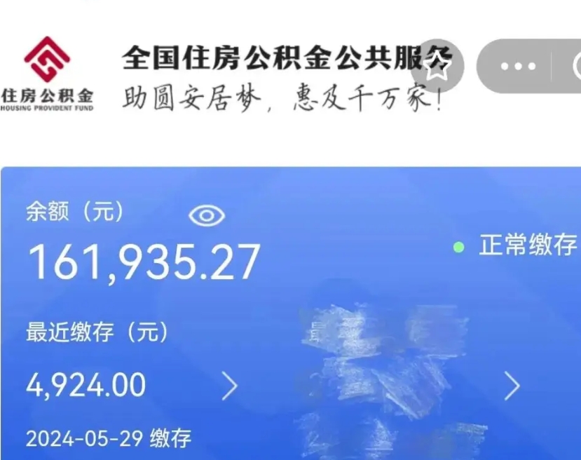 抚州公积金代提（公积金代提有风险吗）