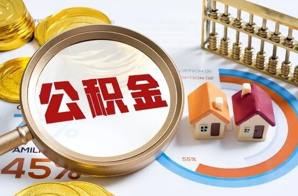 抚州封存怎么取钞公积金（封存的住房公积金怎么提取）